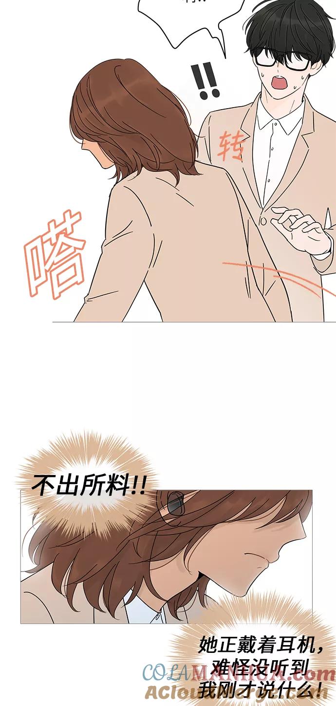 你的微笑是陷阱 - 第5话 - 第4张图