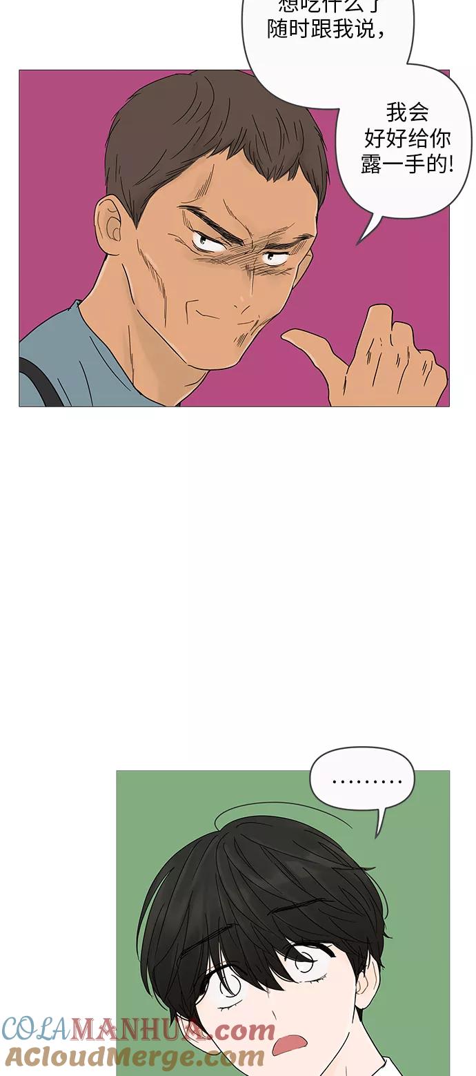 你的微笑是陷阱 - 第5话 - 第55张图