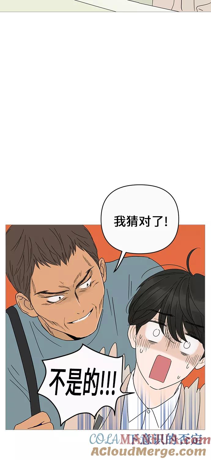 你的微笑是陷阱 - 第5话 - 第49张图