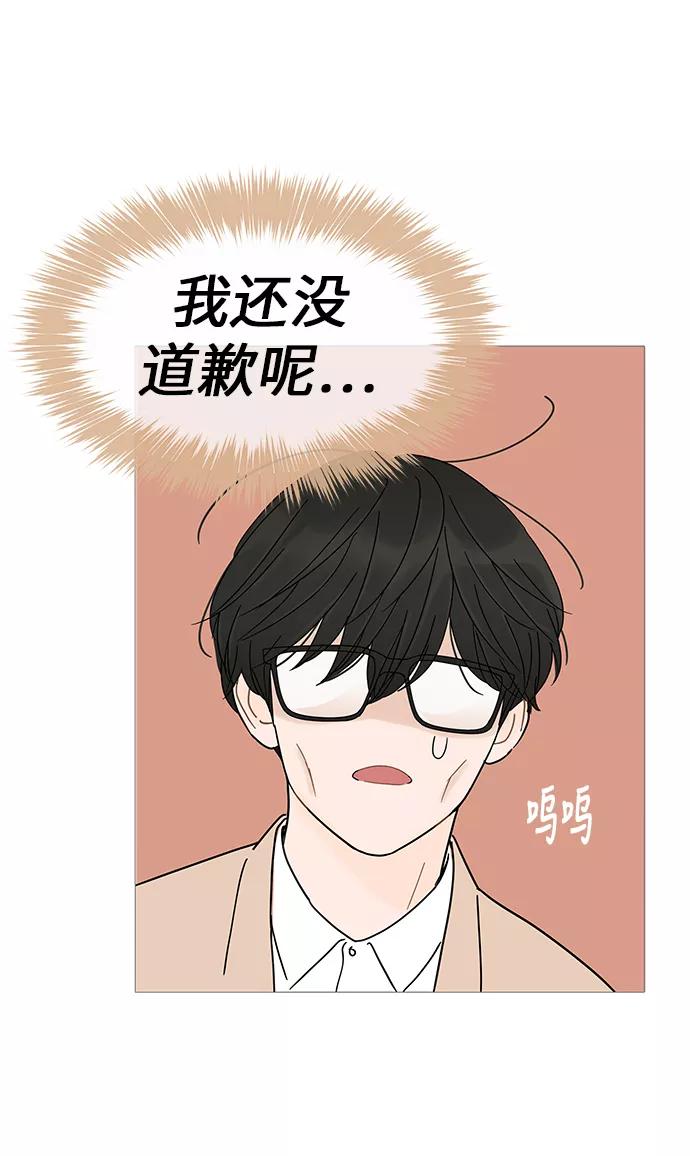 你的微笑是陷阱 - 第5话 - 第6张图