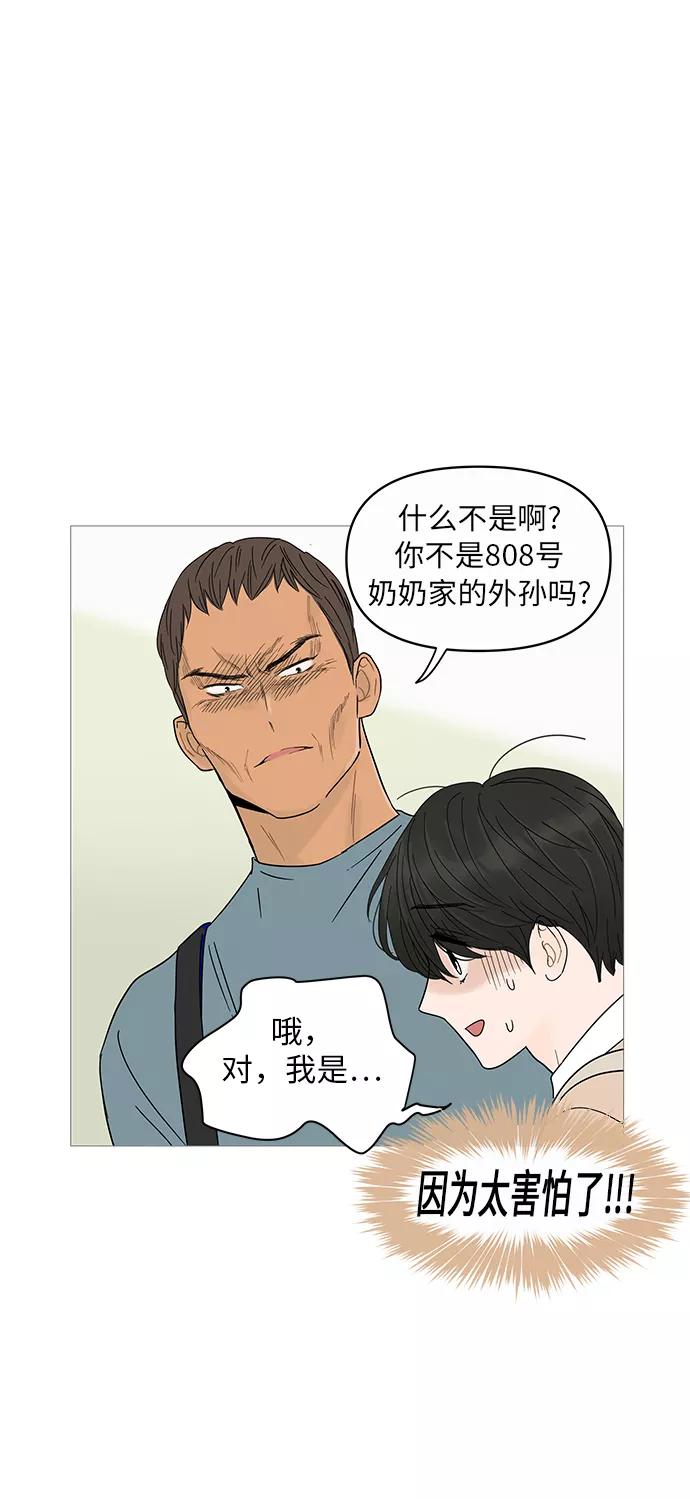 你的微笑是陷阱 - 第5话 - 第50张图