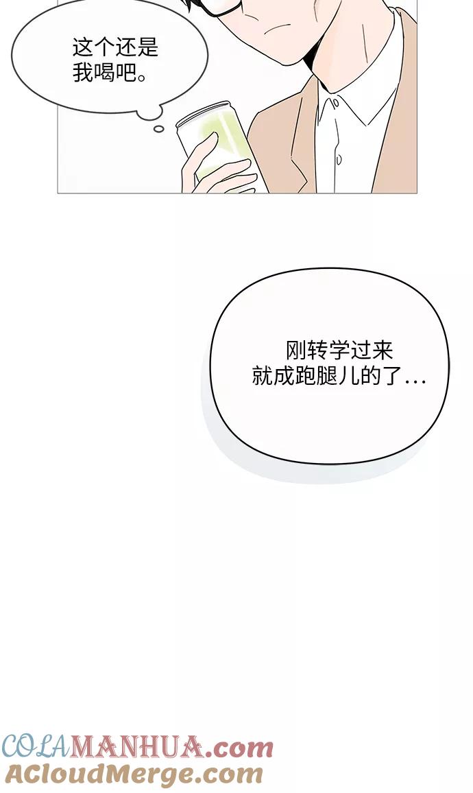 你的微笑是陷阱 - 第5话 - 第10张图