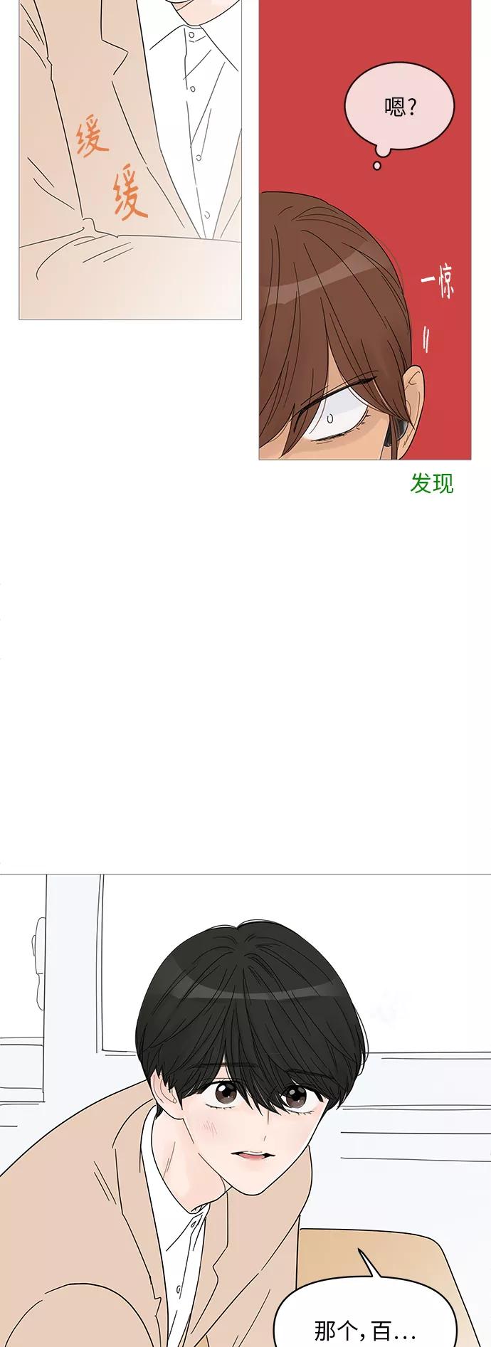 你的微笑是陷阱 - 第59话 - 第10张图