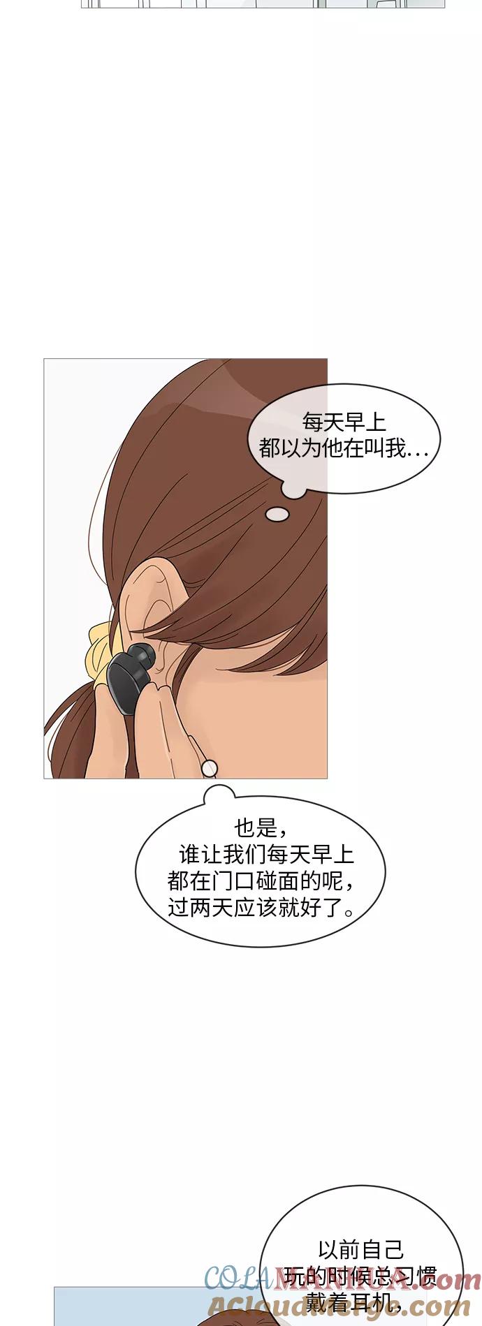 你的微笑是陷阱 - 第59话 - 第7张图