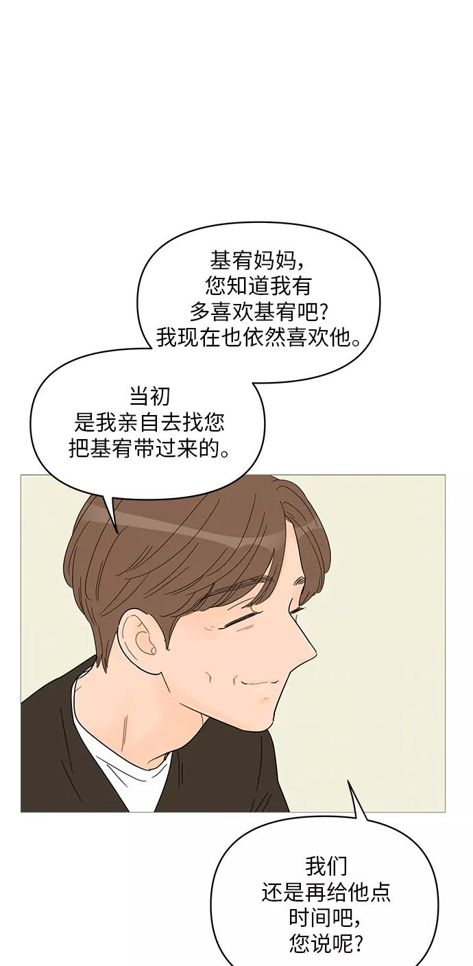 你的微笑是陷阱 - 第59话 - 第36张图