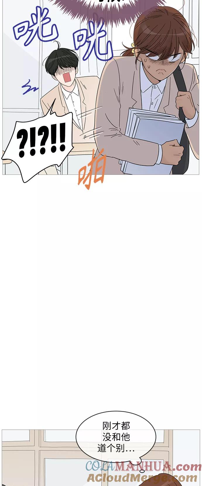 你的微笑是陷阱 - 第59话 - 第15张图