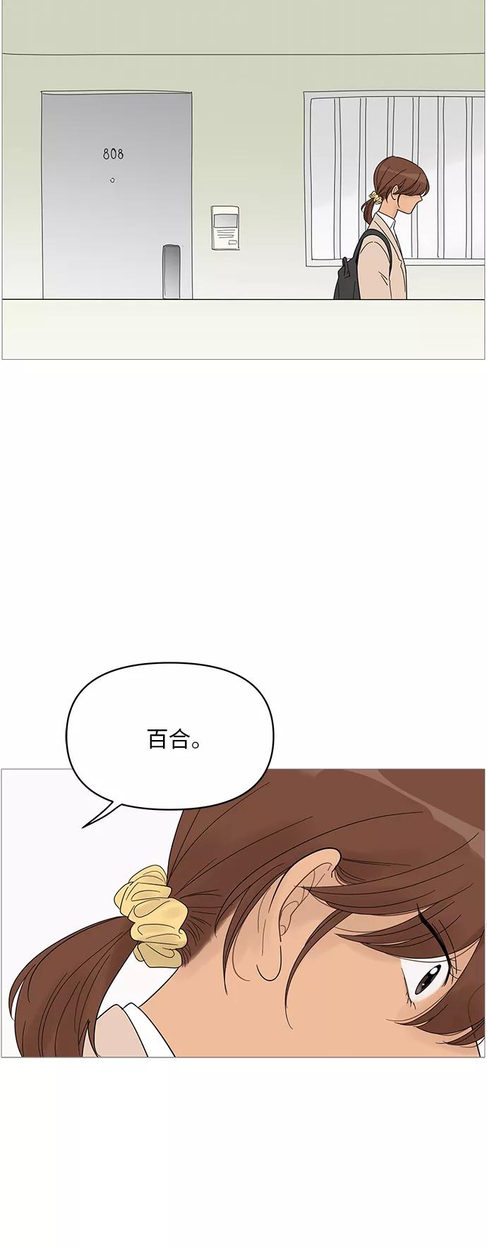 你的微笑是陷阱 - 第59话 - 第4张图