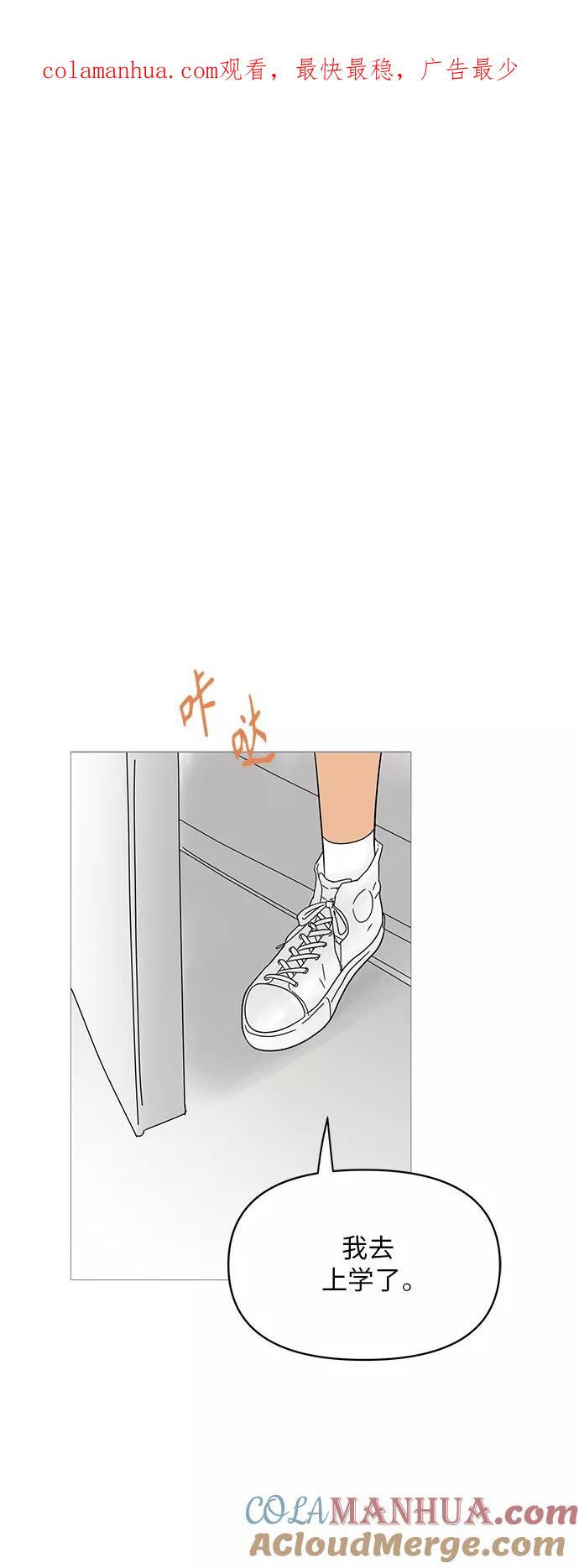 你的微笑是陷阱 - 第59话 - 第1张图