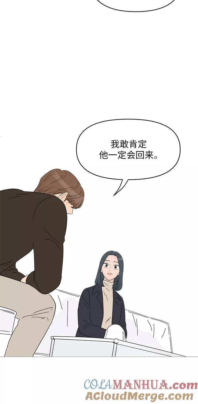 你的微笑是陷阱 - 第59话 - 第37张图