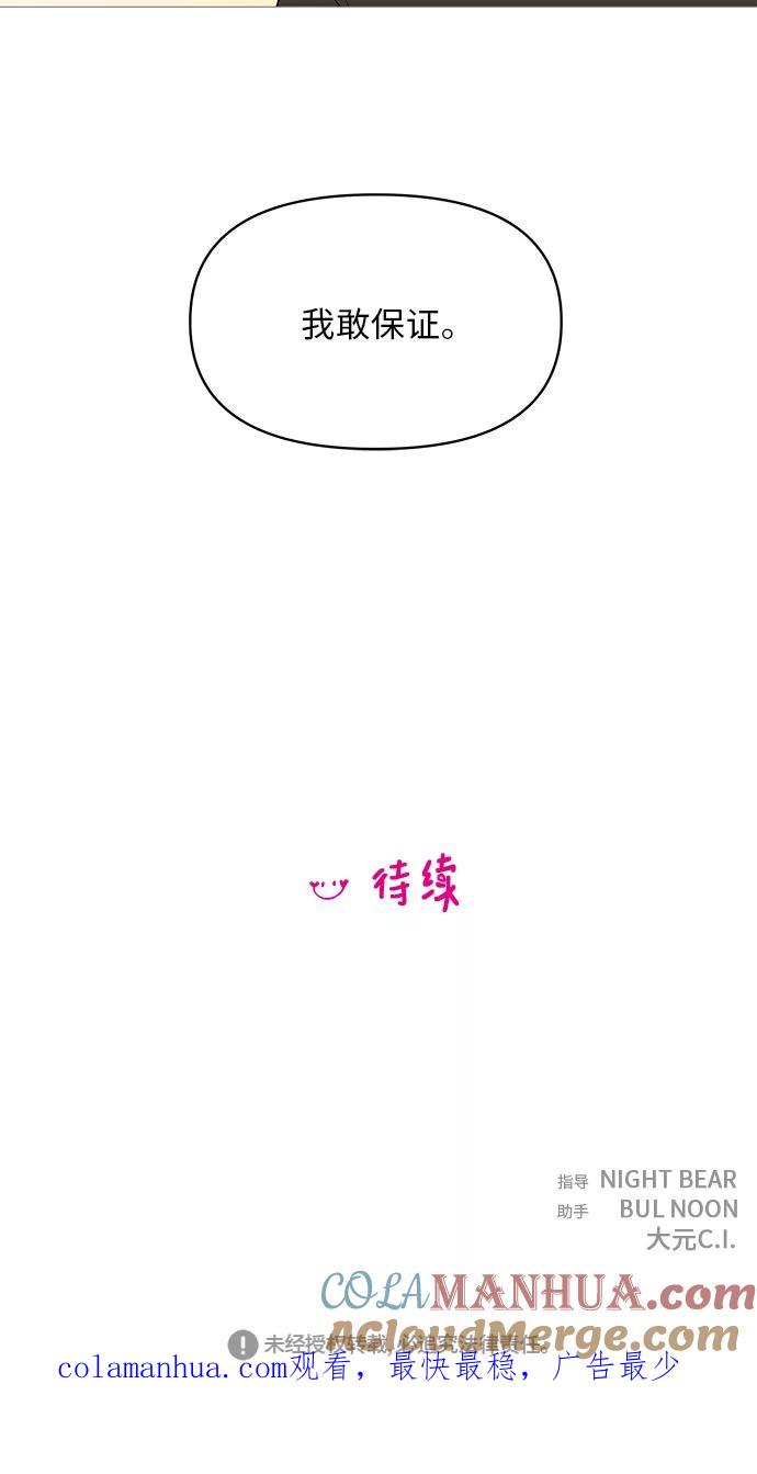 你的微笑是陷阱 - 第59话 - 第43张图