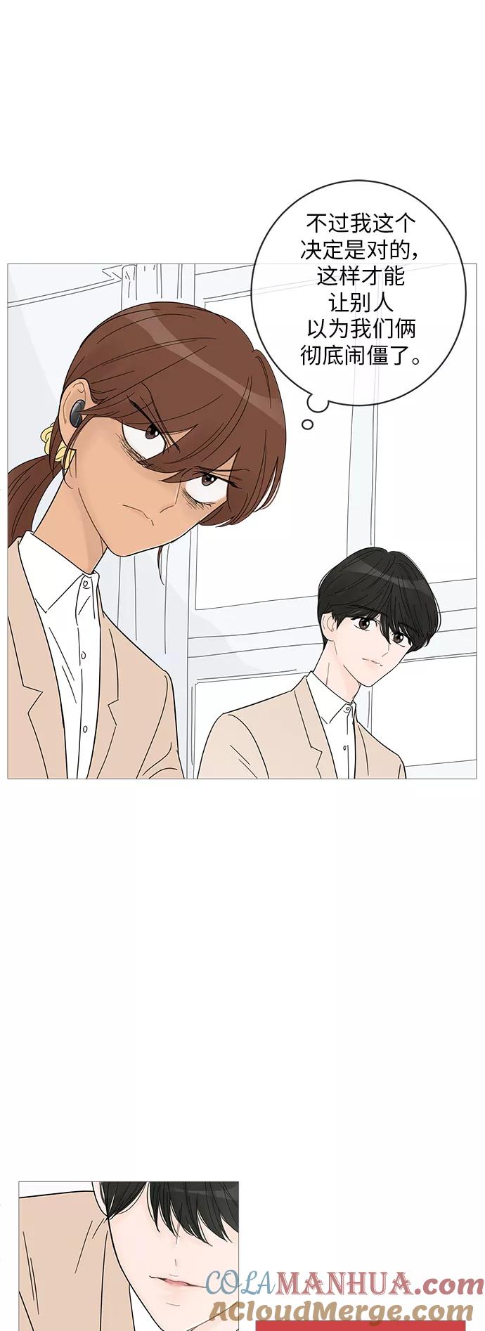 你的微笑是陷阱 - 第59话 - 第9张图