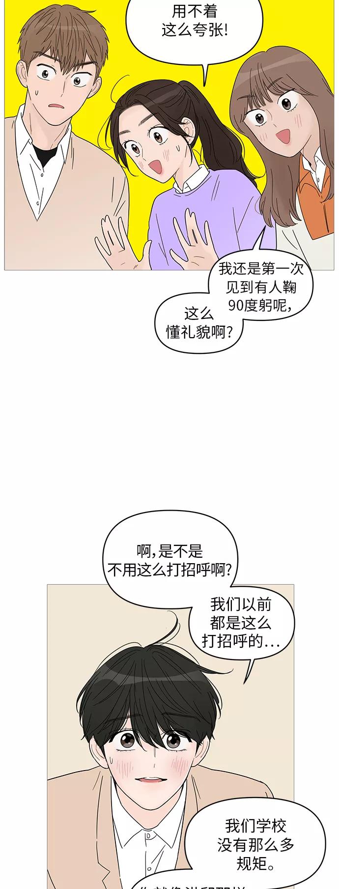 你的微笑是陷阱 - 第59话 - 第26张图