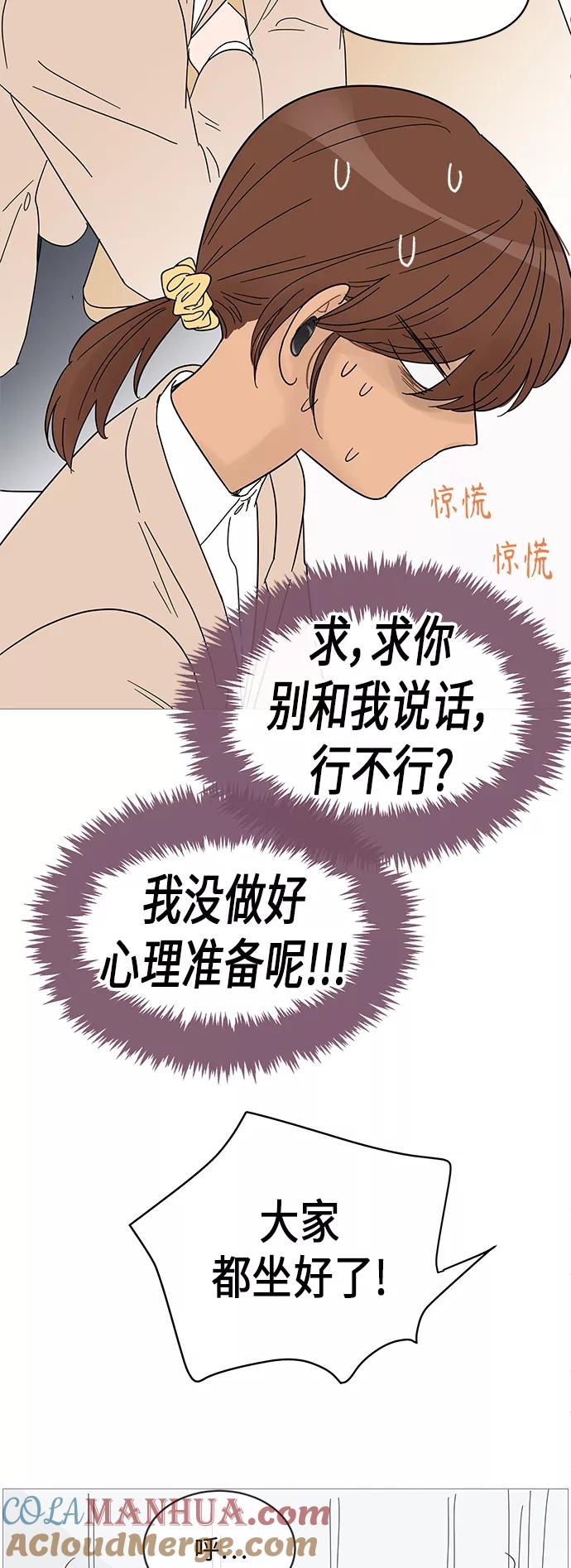 你的微笑是陷阱 - 第59话 - 第11张图