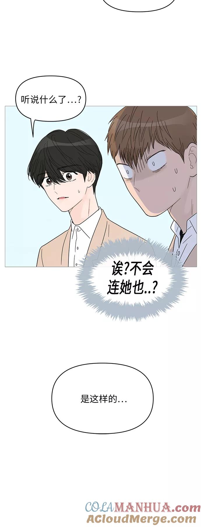 你的微笑是陷阱 - 第59话 - 第29张图