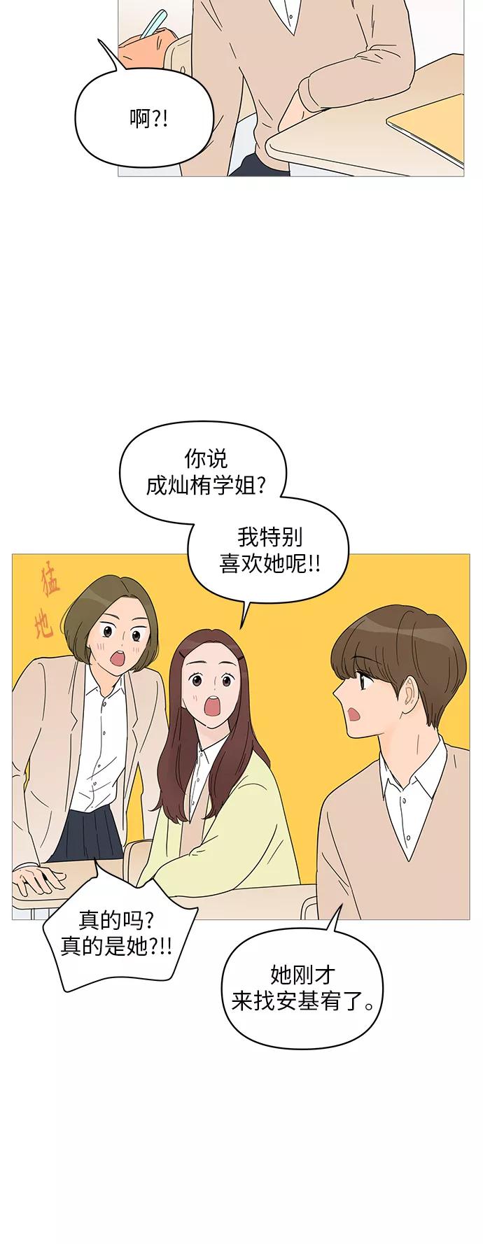 你的微笑是陷阱 - 第59话 - 第18张图