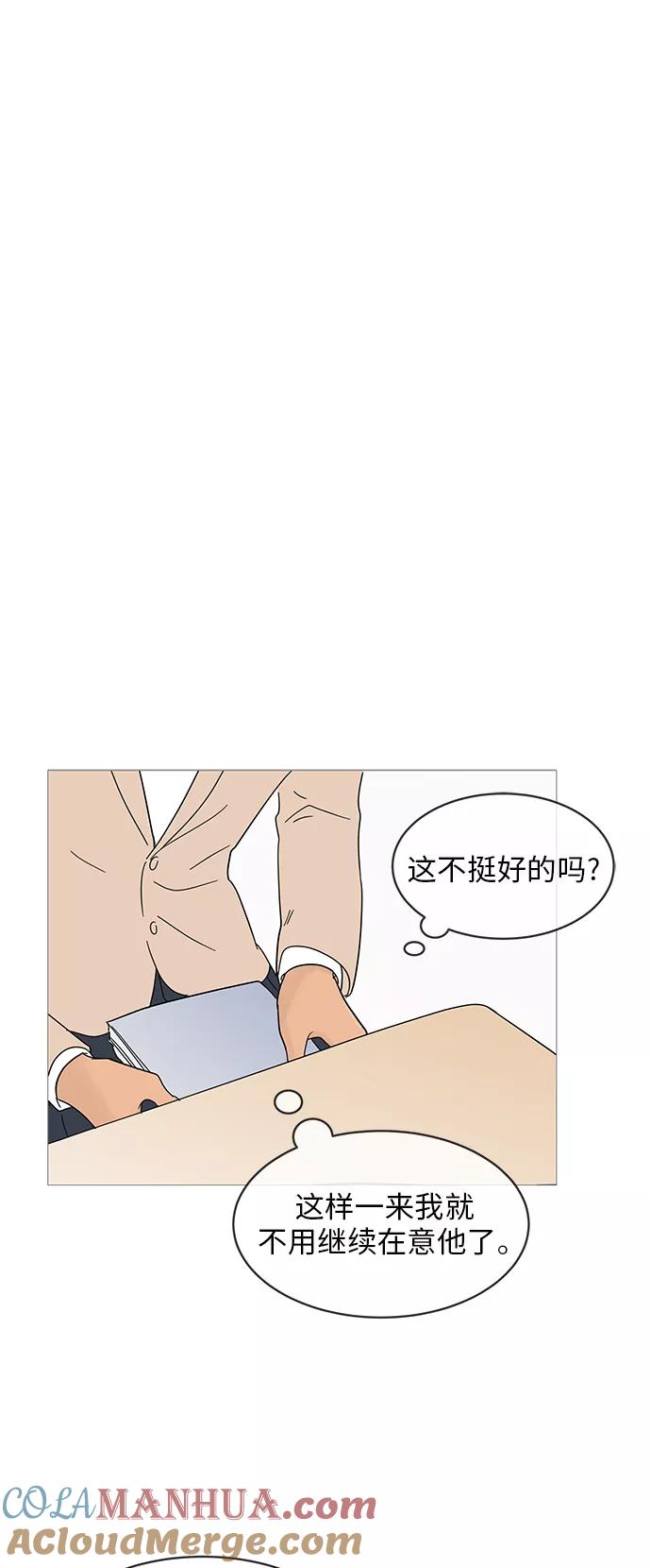 你的微笑是陷阱 - 第59话 - 第13张图