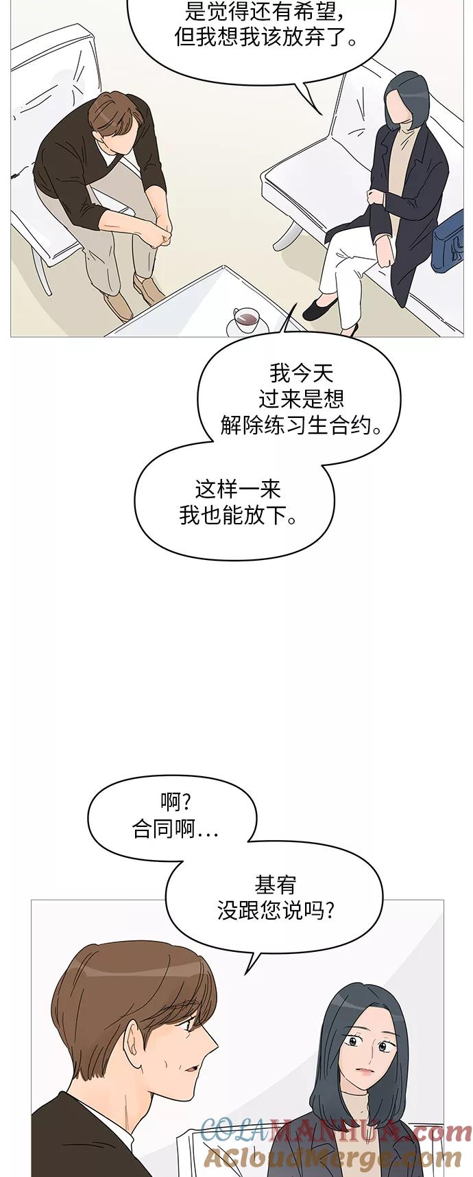 你的微笑是陷阱 - 第59话 - 第33张图