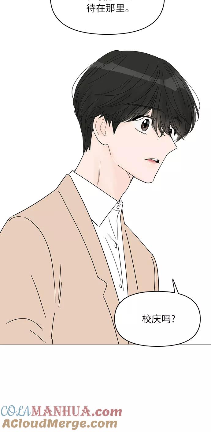 你的微笑是陷阱 - 第59话 - 第39张图