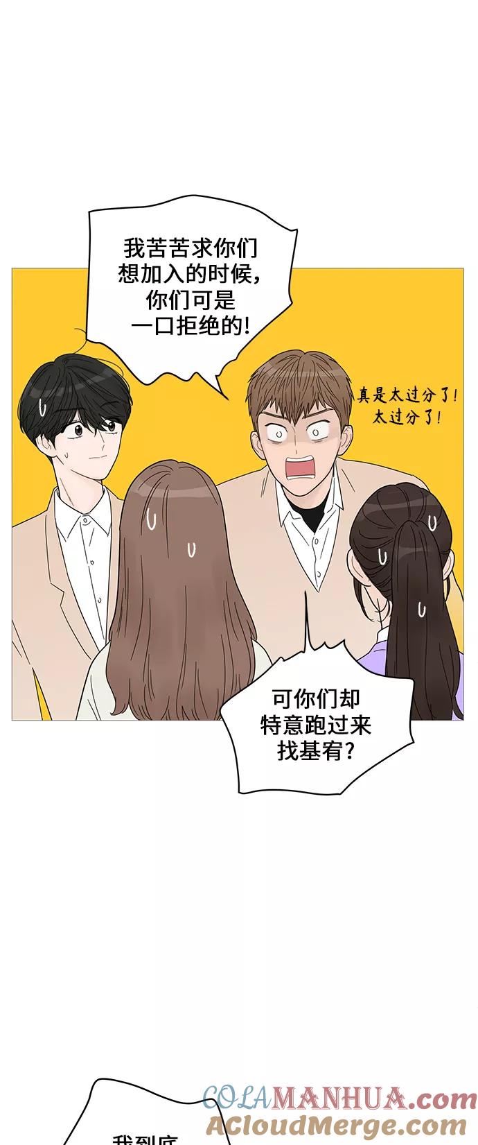 你的微笑是陷阱 - 第60话 - 第5张图