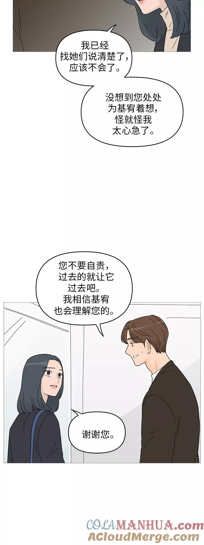 你的微笑是陷阱 - 第60话 - 第35张图