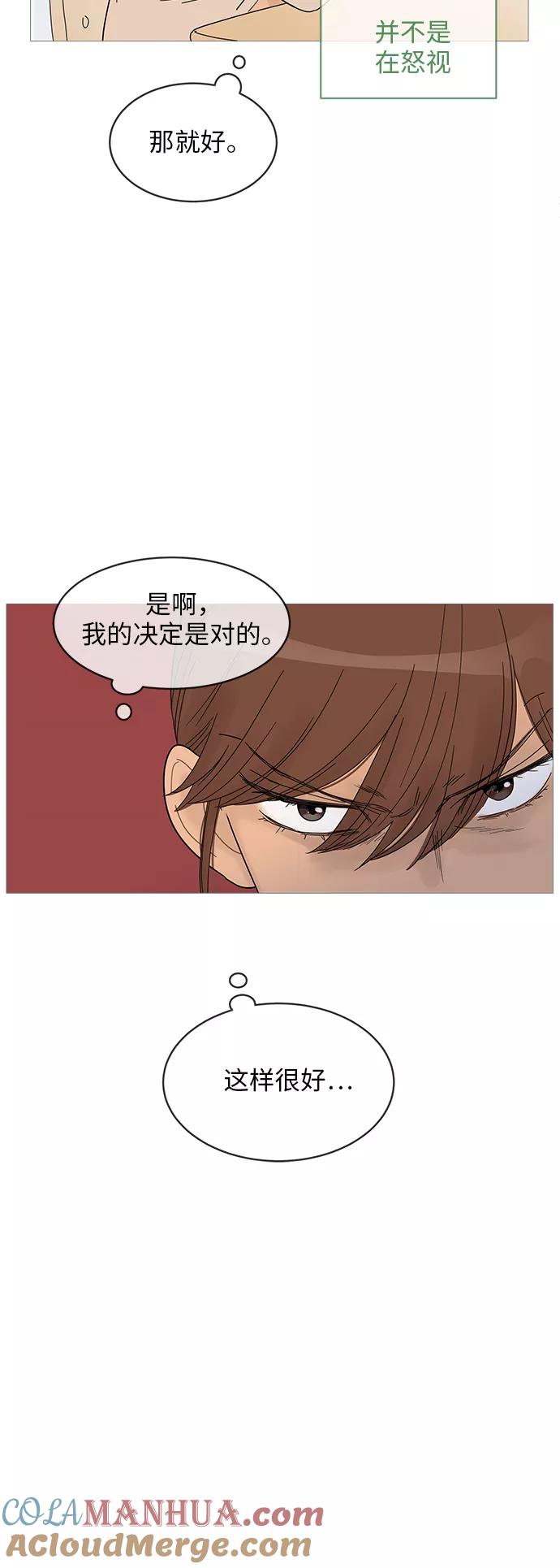 你的微笑是陷阱 - 第60话 - 第31张图