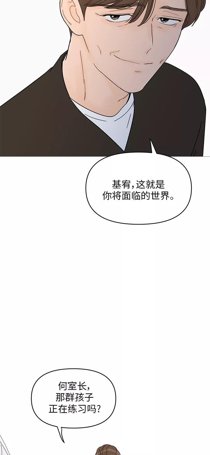 你的微笑是陷阱 - 第60话 - 第38张图
