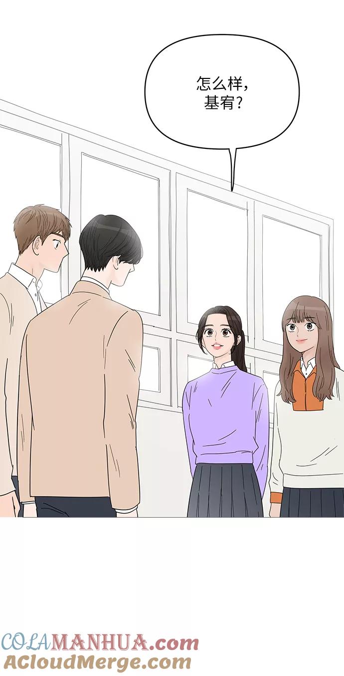 你的微笑是陷阱 - 第60话 - 第3张图