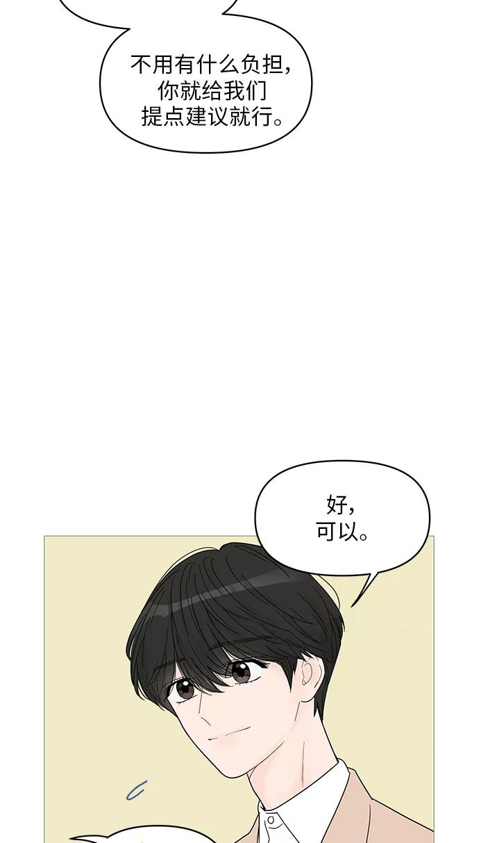 你的微笑是陷阱 - 第60话 - 第12张图