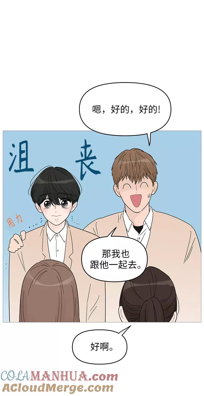 你的微笑是陷阱 - 第60话 - 第15张图