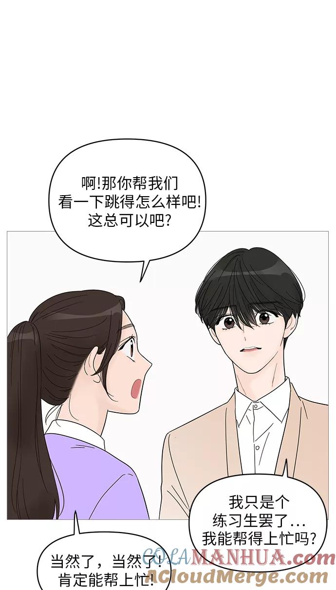 你的微笑是陷阱 - 第60话 - 第11张图