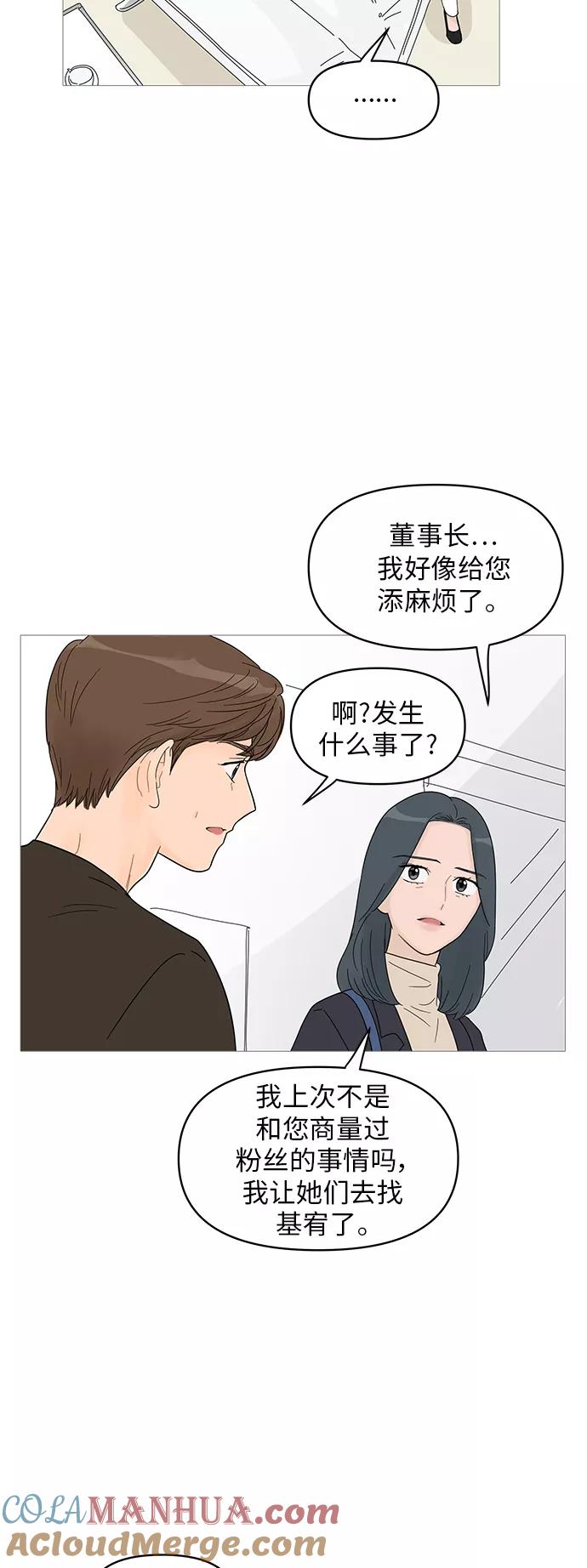 你的微笑是陷阱 - 第60话 - 第33张图