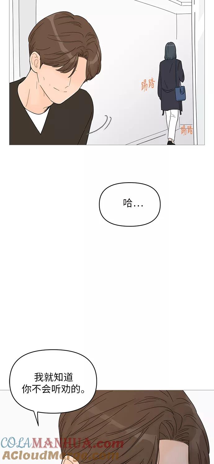 你的微笑是陷阱 - 第60话 - 第37张图