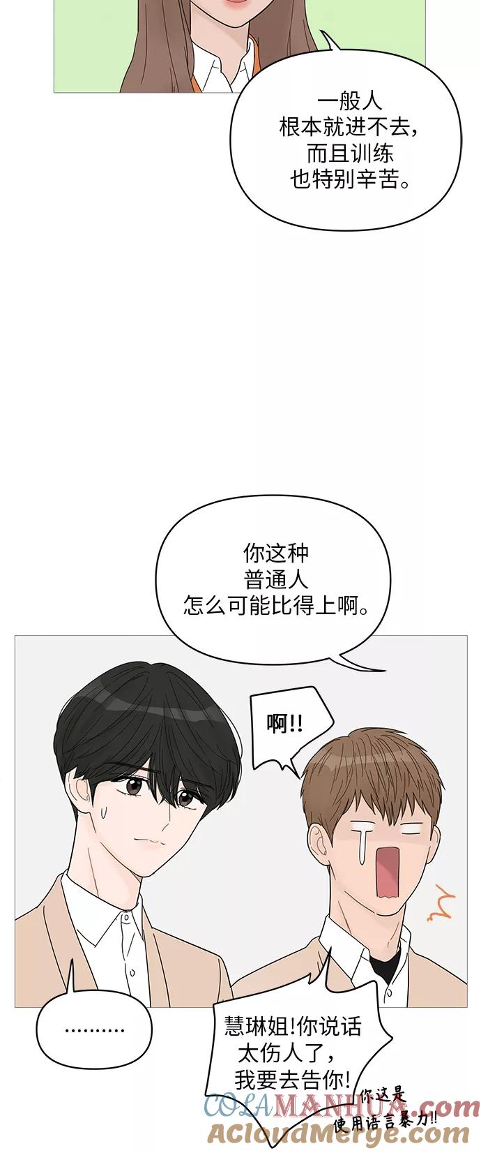 你的微笑是陷阱 - 第60话 - 第7张图