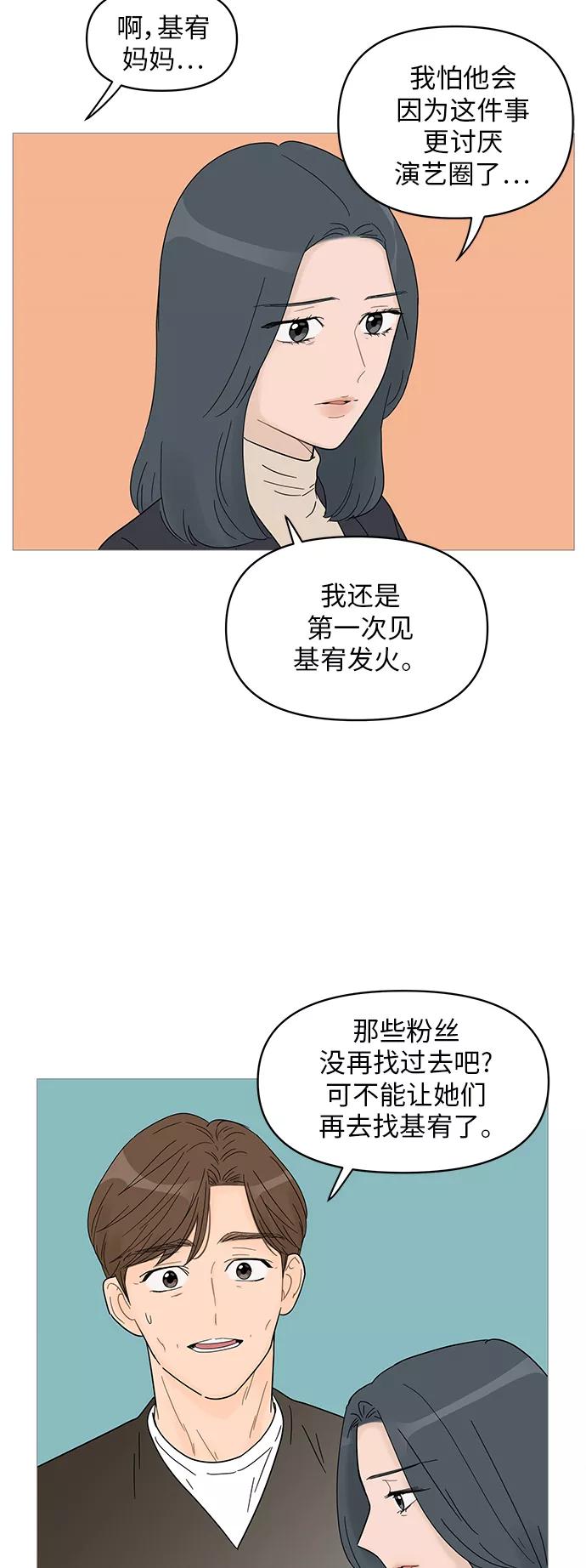 你的微笑是陷阱 - 第60话 - 第34张图