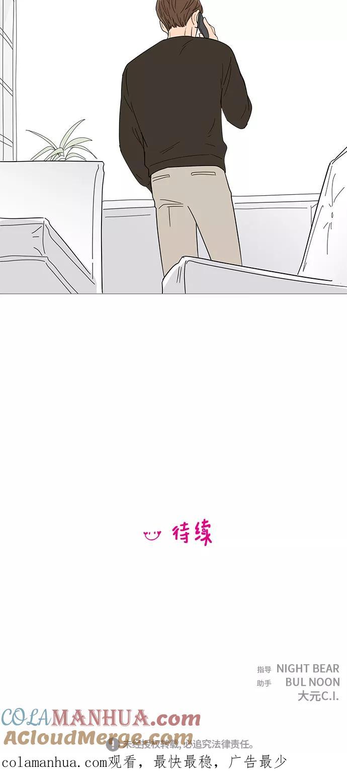 你的微笑是陷阱 - 第60话 - 第39张图