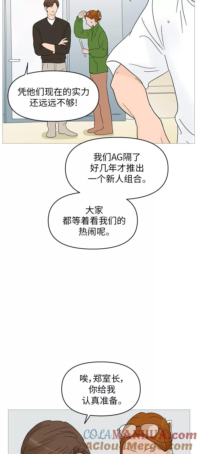 你的微笑是陷阱 - 第61话 - 第13张图