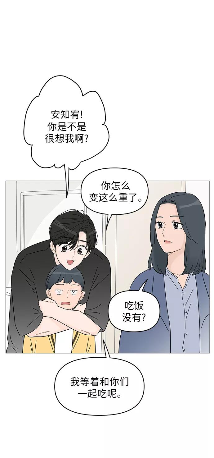 你的微笑是陷阱 - 第61话 - 第36张图