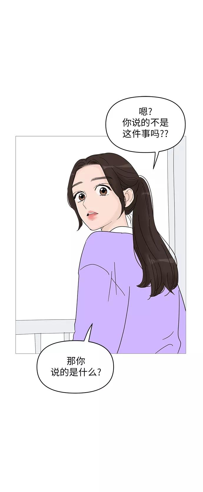 你的微笑是陷阱 - 第61话 - 第24张图