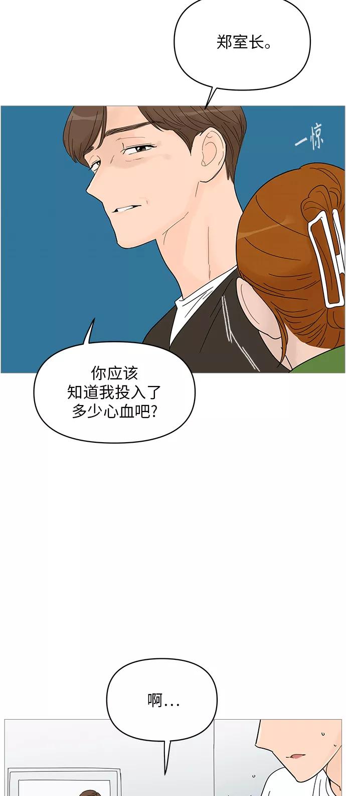 你的微笑是陷阱 - 第61话 - 第12张图