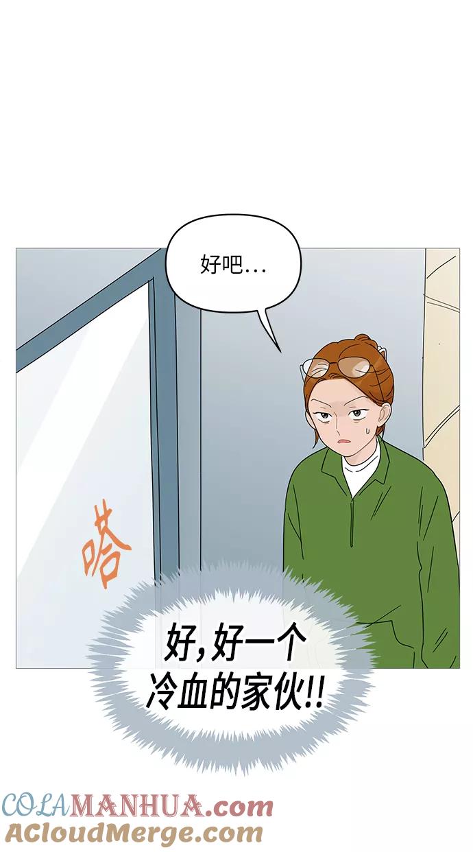 你的微笑是陷阱 - 第61话 - 第16张图