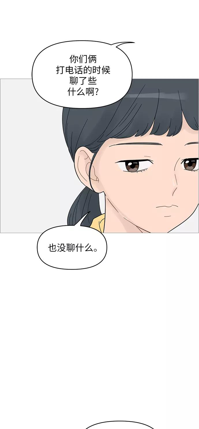 你的微笑是陷阱 - 第61话 - 第33张图
