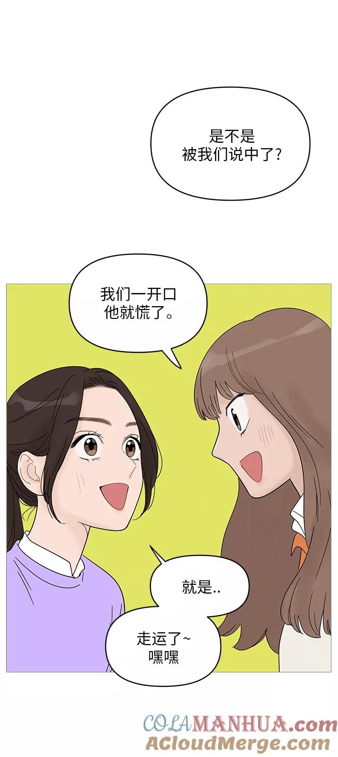 你的微笑是陷阱 - 第61话 - 第22张图