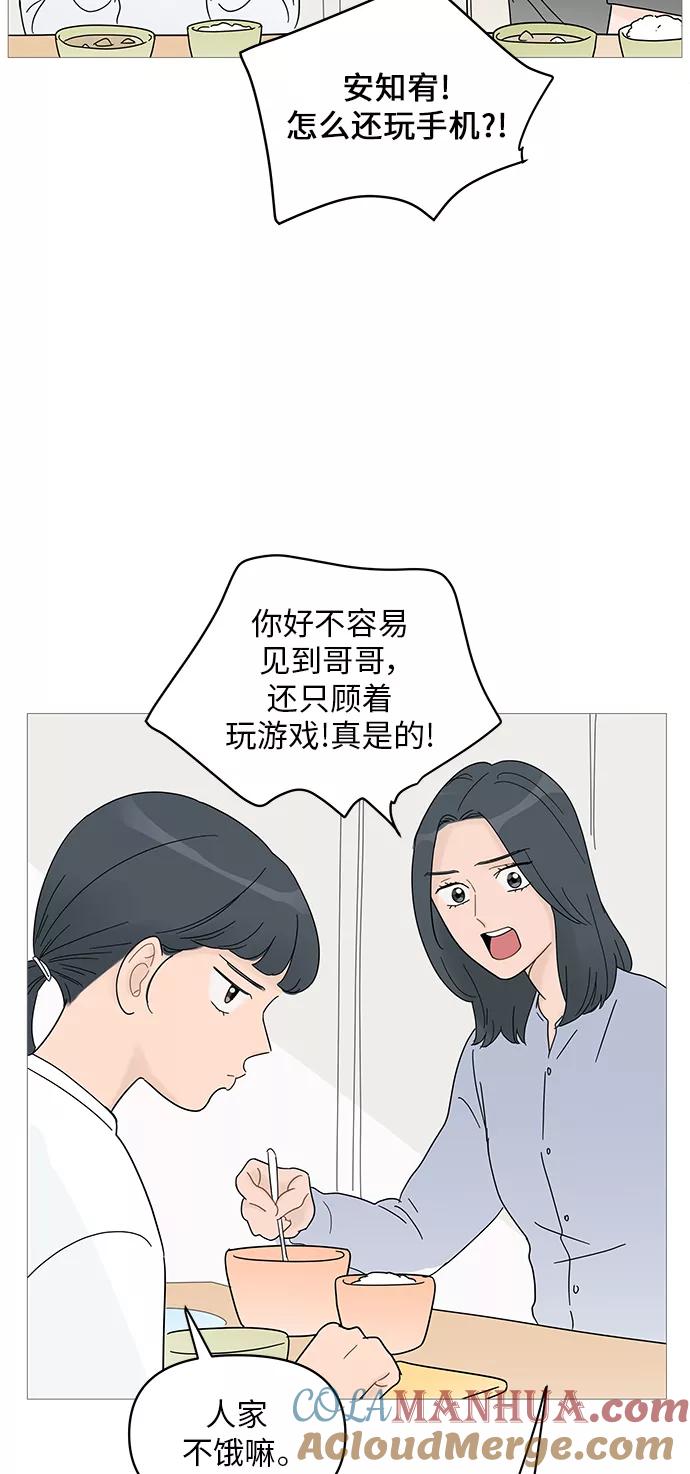 你的微笑是陷阱 - 第61话 - 第40张图