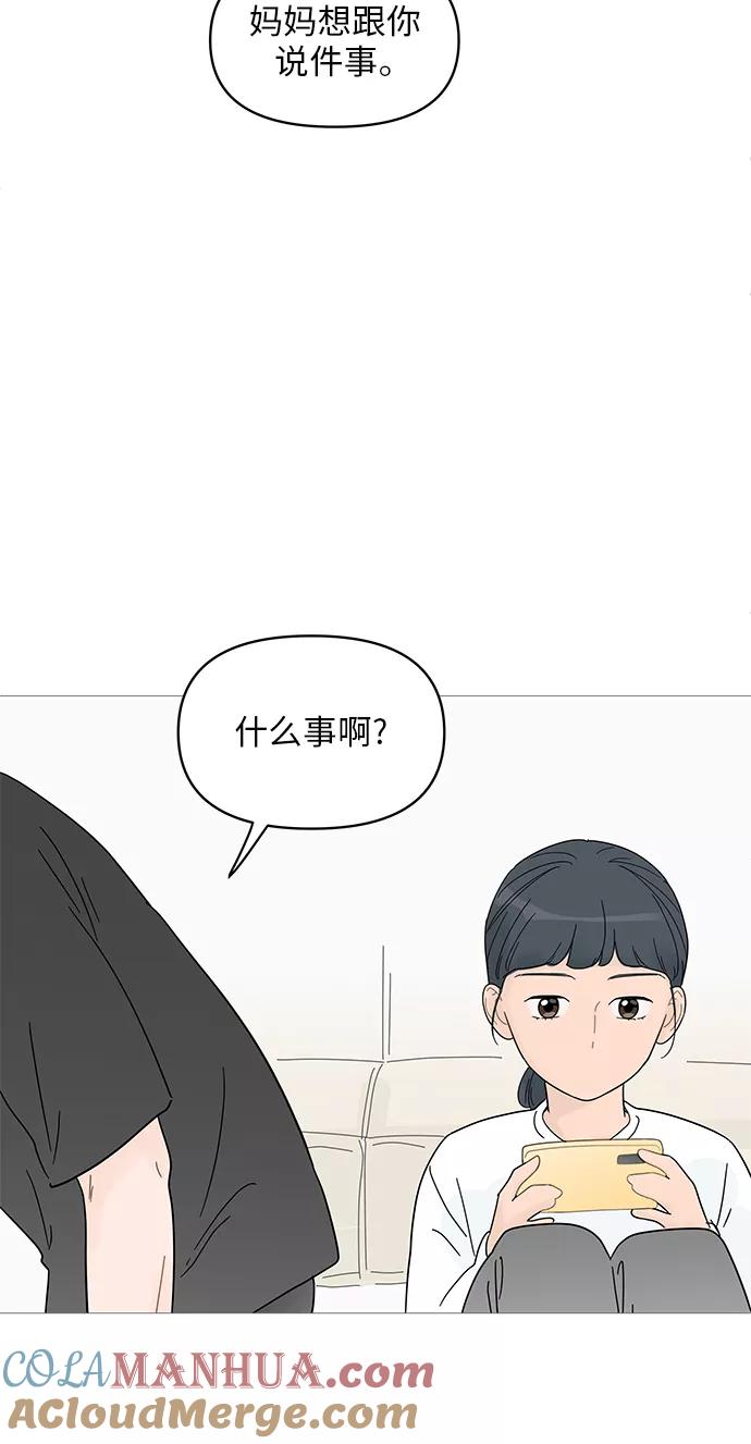 你的微笑是陷阱 - 第61话 - 第46张图