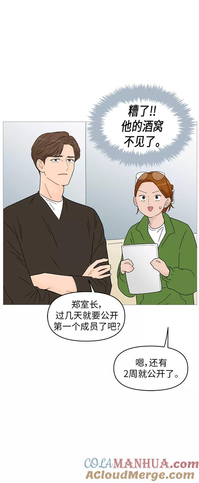 你的微笑是陷阱 - 第61话 - 第10张图