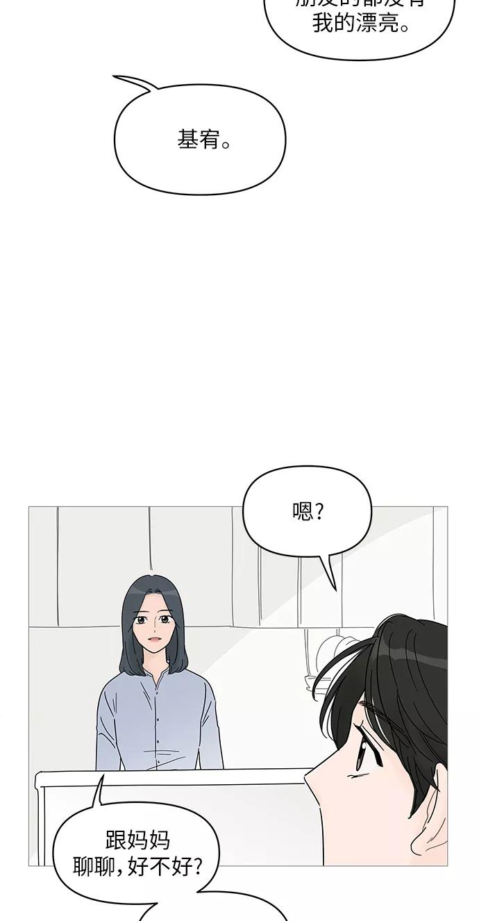 你的微笑是陷阱 - 第61话 - 第45张图
