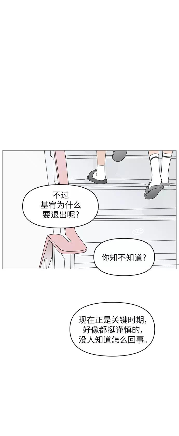 你的微笑是陷阱 - 第61话 - 第29张图