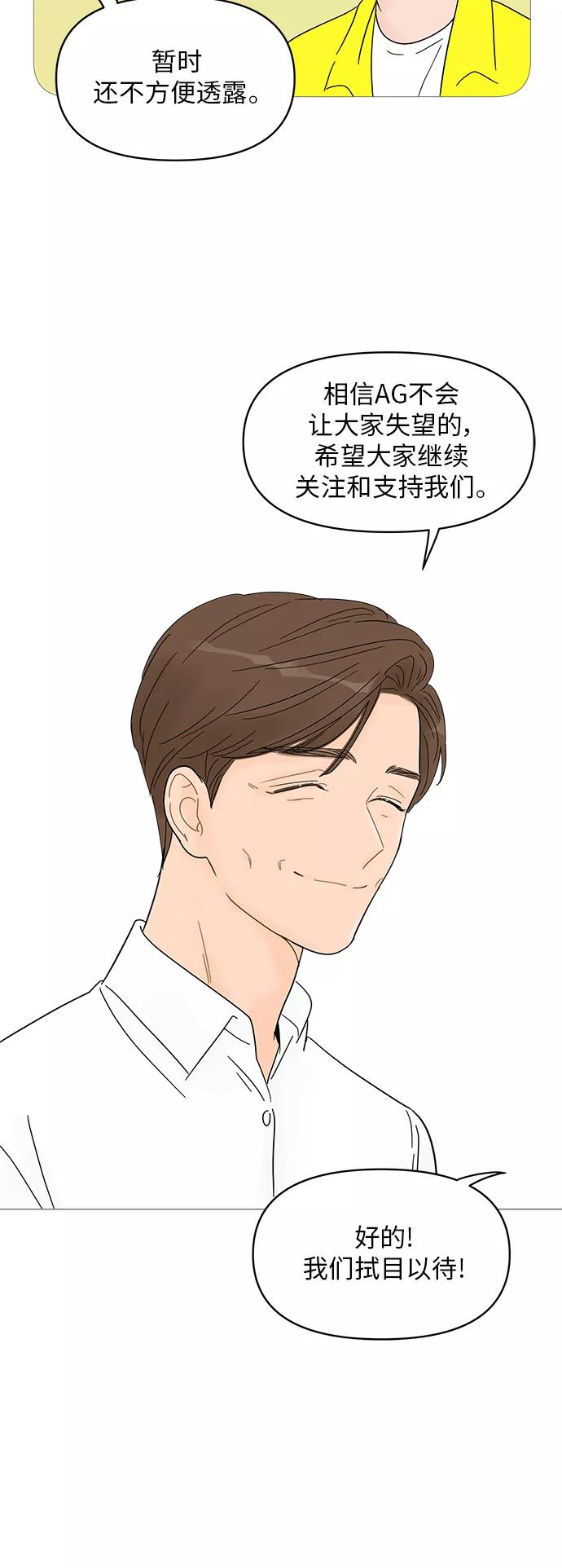 你的微笑是陷阱 - 第61话 - 第5张图