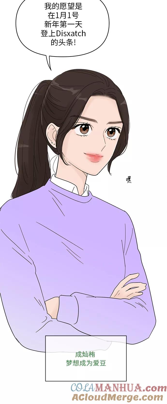 你的微笑是陷阱 - 第61话 - 第28张图