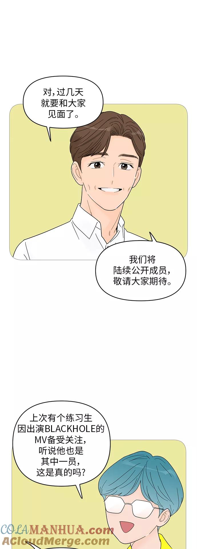 你的微笑是陷阱 - 第61话 - 第4张图